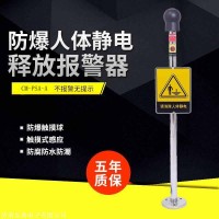 廠家供應(yīng)防爆人體靜電釋放器 人體靜電釋放器 靜電釋放器