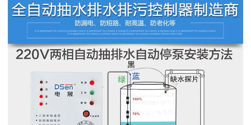 水位控制器 水位顯示器 全自動水位控制器 缺水保護(hù)水泵