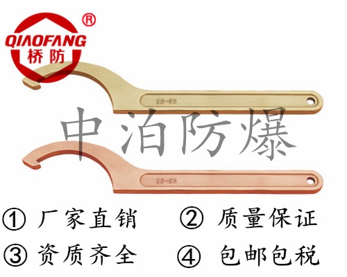 橋防防爆工具防爆勾扳手