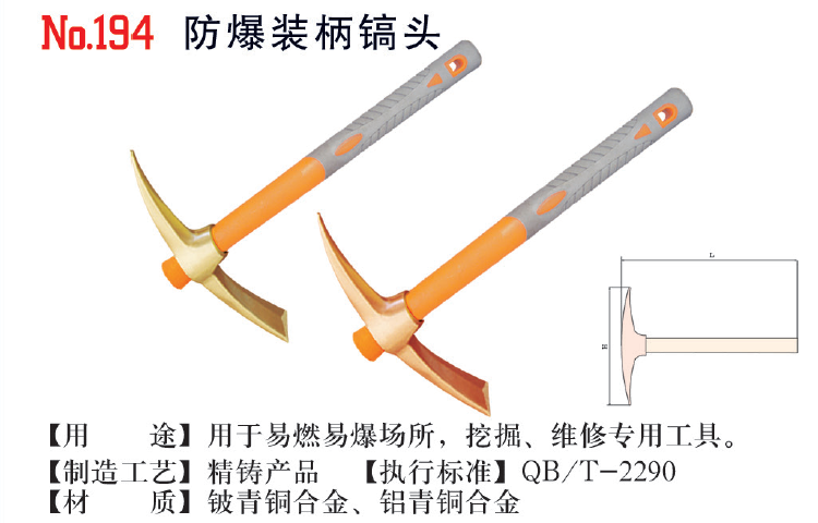 橋防防爆工具防爆鎬頭