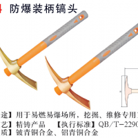 橋防防爆工具防爆鎬頭