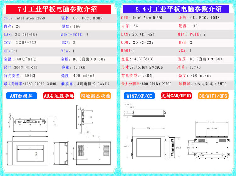 7寸8寸綜合詳情_03