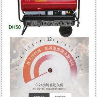 永備DH50燃油熱風(fēng)機(jī)各種溫室大棚48KW取暖保溫爐