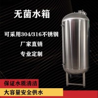 鄭州鴻謙食品級(jí)無菌水箱無菌儲(chǔ)水罐 品質(zhì)保證 支持定制