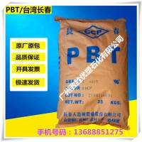 供應(yīng)臺灣長春PBT/PBT  4115/PBT臺灣長春