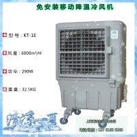 移動式冷風(fēng)機 商用環(huán)?？照{(diào)急速降溫移動方便