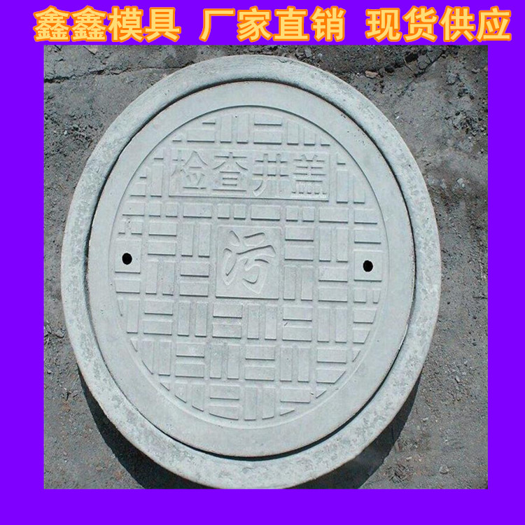 污水井蓋鋼模具現(xiàn)場(chǎng)潛力 市政井蓋鋼模具新基礎(chǔ)