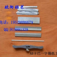 AB咔吧一字錫紙快開(kāi)工具