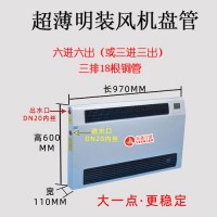 超薄立式明裝風機盤管保定躍鑫冷暖設(shè)備