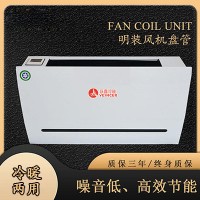 保定躍鑫冷暖設備圓弧型立式明裝風機盤管廠家