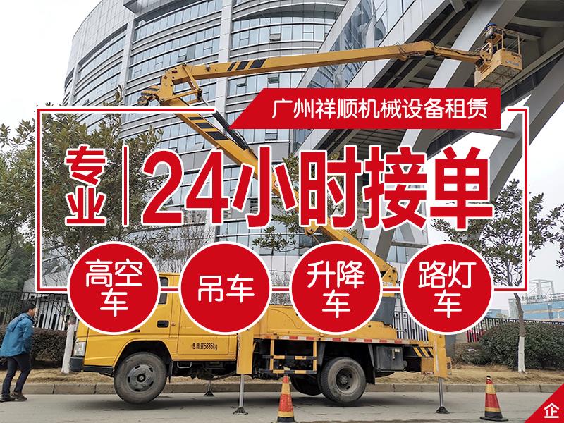 荔灣高空作業(yè)車出租、專業(yè)高空作業(yè)21米施工