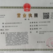 銳石新材料科技股份有限公司