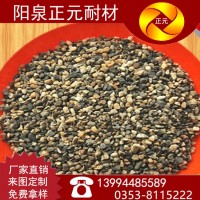 山西陽(yáng)泉正元廠家供應(yīng)高鋁礬土骨料耐火材料