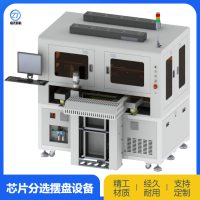 高速柔性分選擺盤設(shè)備全自動IC芯片整列擺盤機(jī)半導(dǎo)體自動排列機(jī)