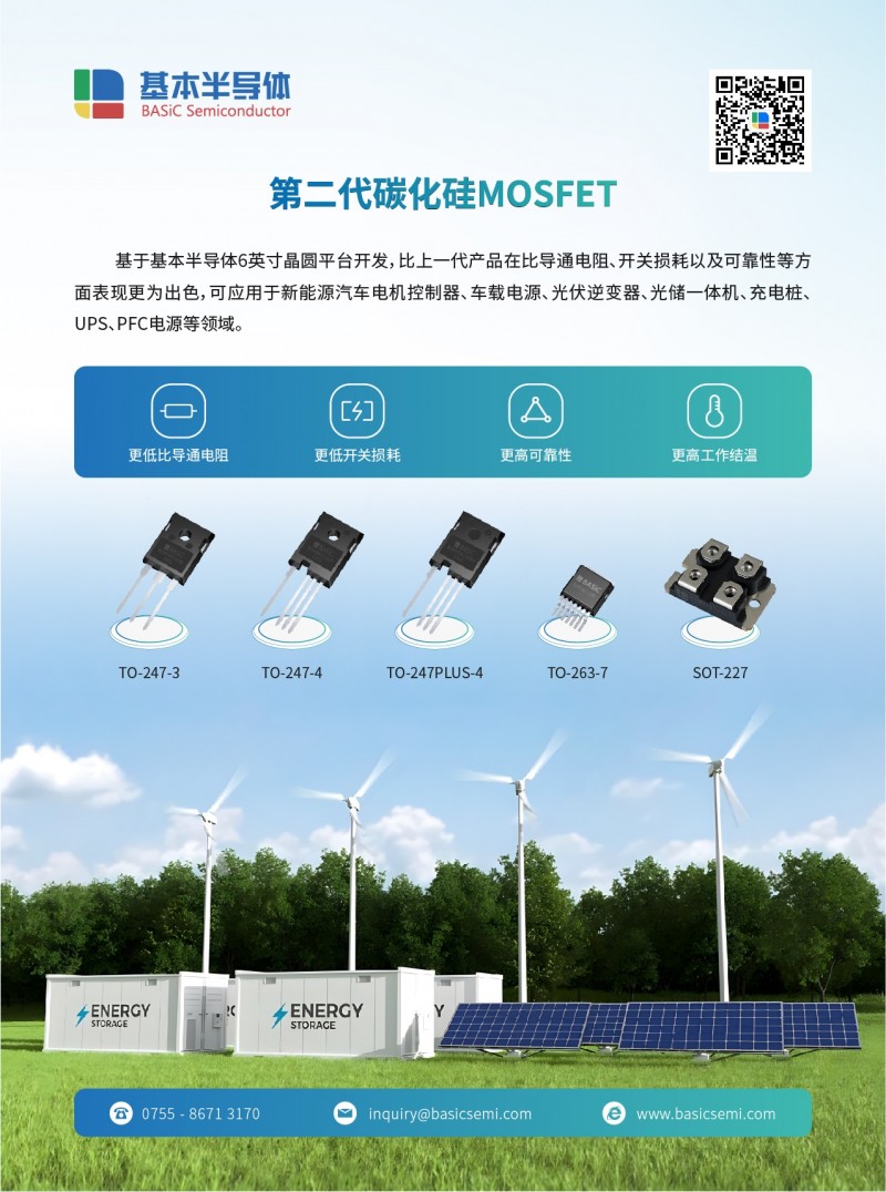 BASiC基本?碳化硅SiC功率MOSFET分立器件及模塊