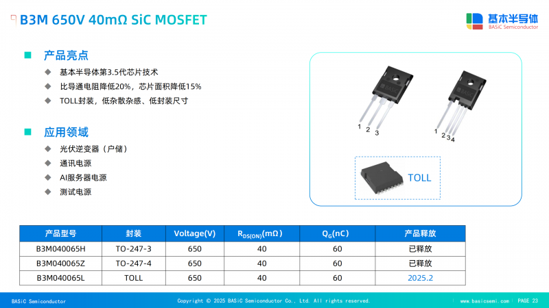 BASiC國產SiC碳化硅MOSFET分立器件及碳化硅功率SiC模塊介紹_22